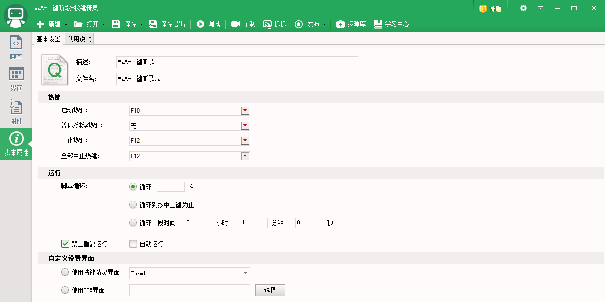 按键精灵下载-按键精灵最新版下载V2014.06.19549 -阔思亮