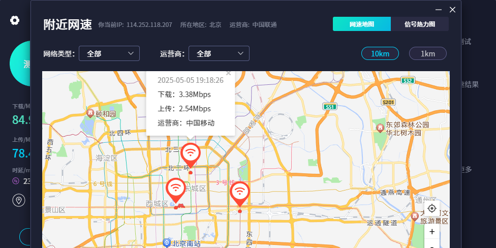 Speedtest下载-Speedtest最新版下载V3.13.0 -阔思亮